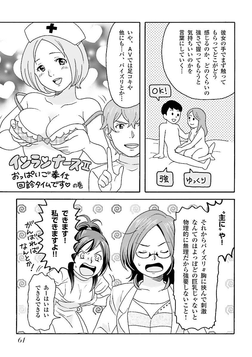 コミック版 女医が教える 本当に気持ちのいいセックス page 64 full