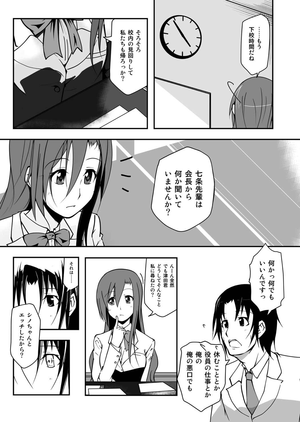 [Da_pomb no Tokoro (Kenmomen)] ＊＊＊＊＊＊＊＊＊! 2 (Seitokai Yakuindomo) page 6 full