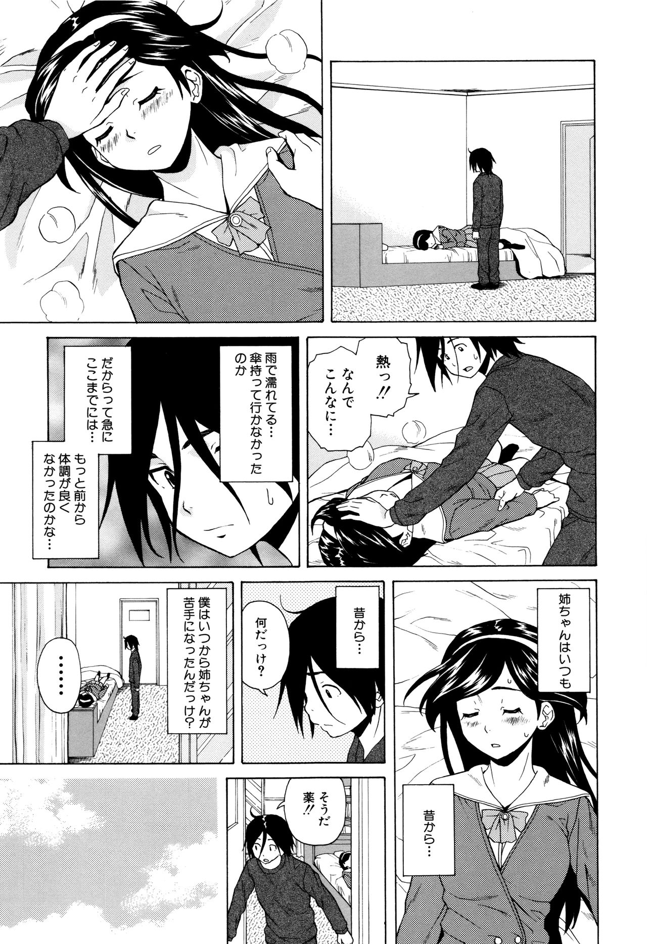 [Fuuga] Ane no Himitsu To Boku no Jisatsu page 45 full