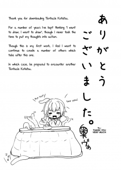 [Taira Mune Suki Iinkai (Okunoha)] Shokushu Kotatsu to Onnanoko | Tentacle Kotatsu and Girl [English] [Digital] - page 17