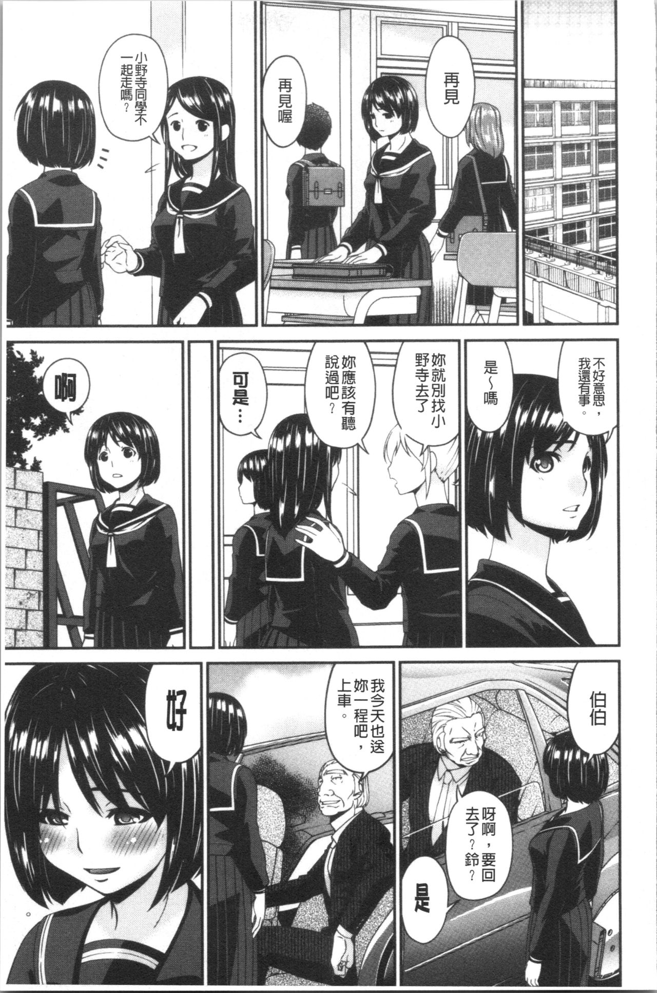 [Bai Asuka] Shokurei [Chinese] page 207 full