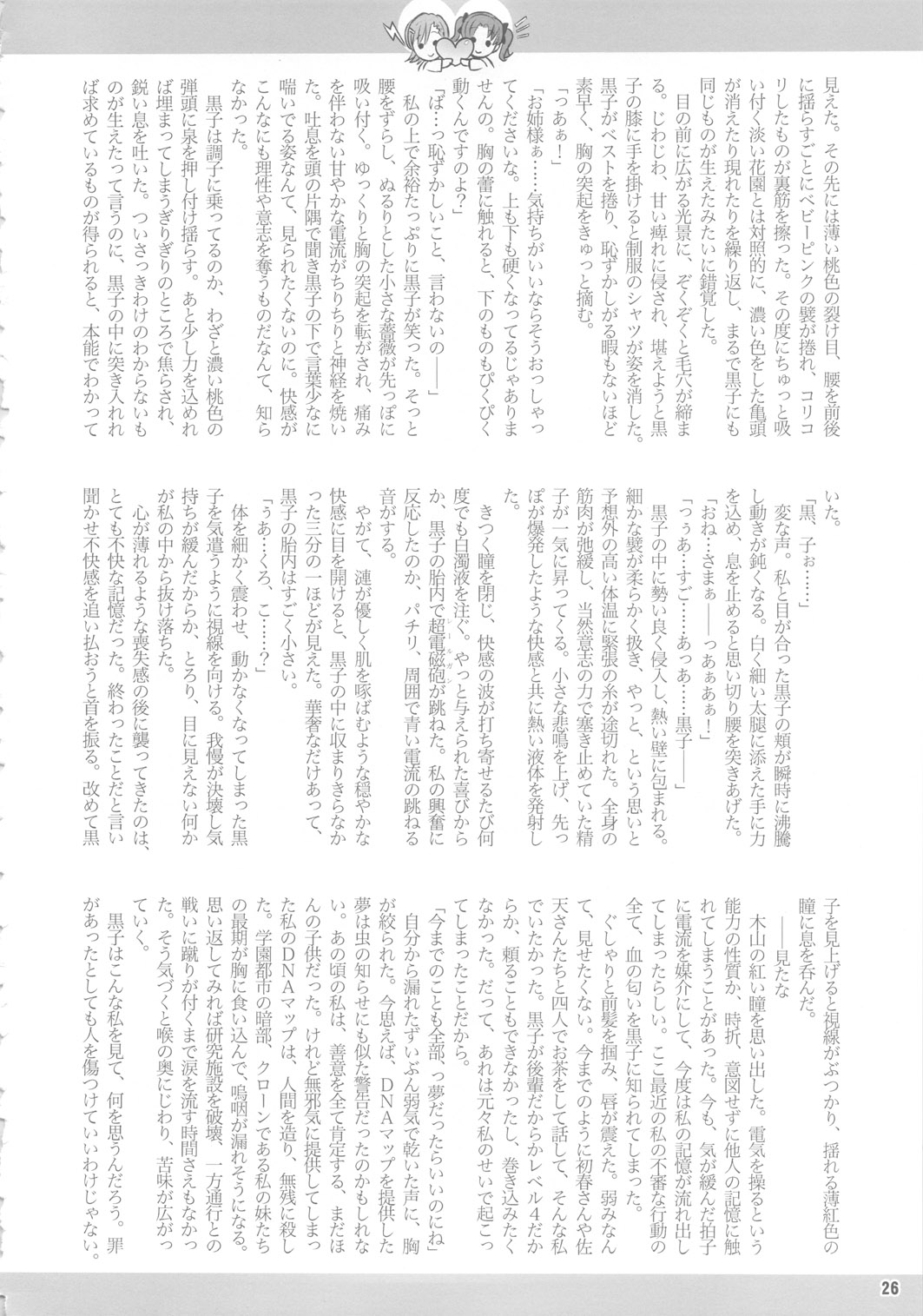(C78) [Arsenothelus (Rebis)] Toaru Kuroko no Goal In (Toaru Kagaku no Railgun) page 25 full