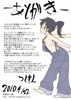 [Egao ga Ichiban (Tsukusun)] Haru Hime Kankan [Digital] - page 24