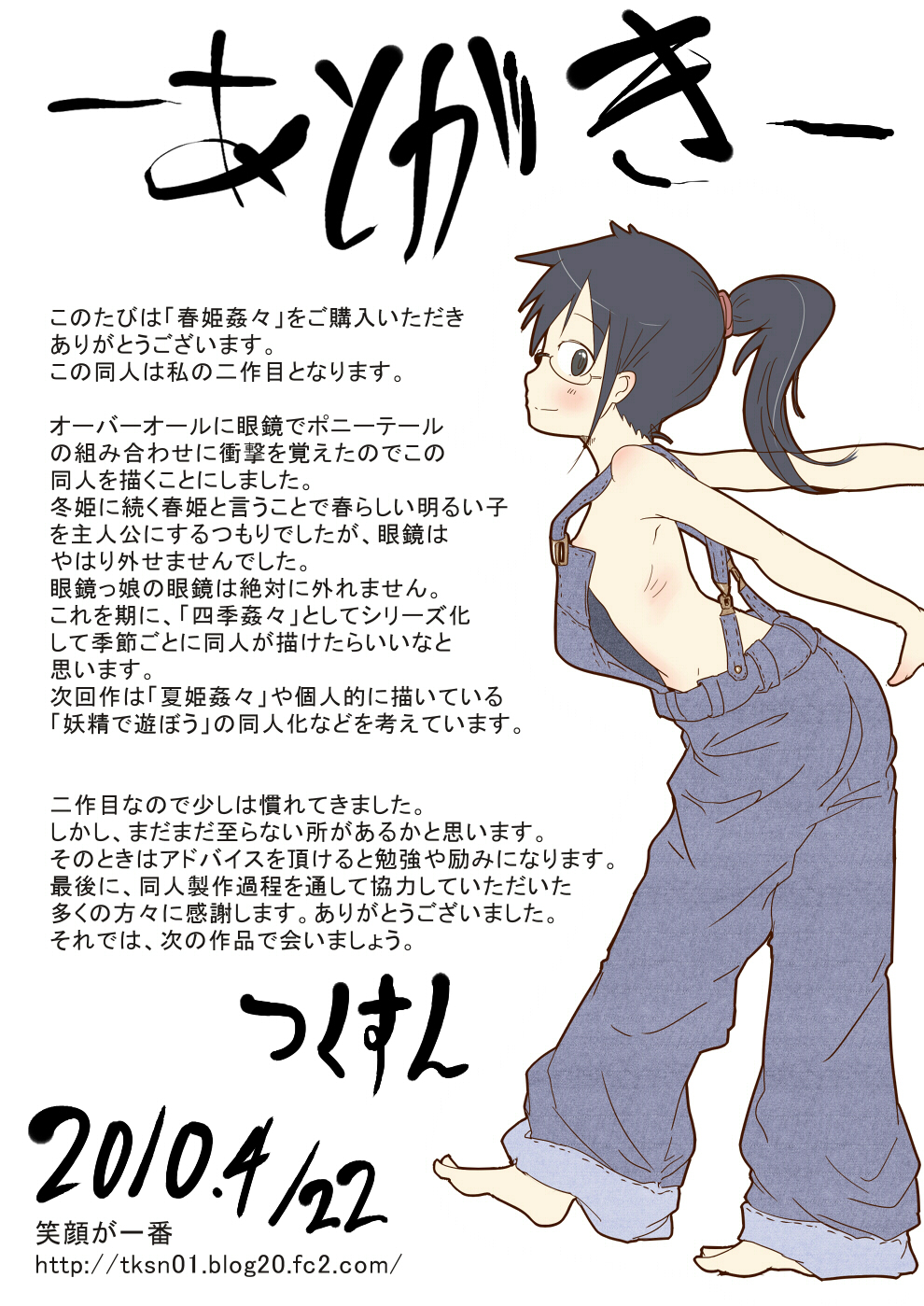 [Egao ga Ichiban (Tsukusun)] Haru Hime Kankan [Digital] page 24 full