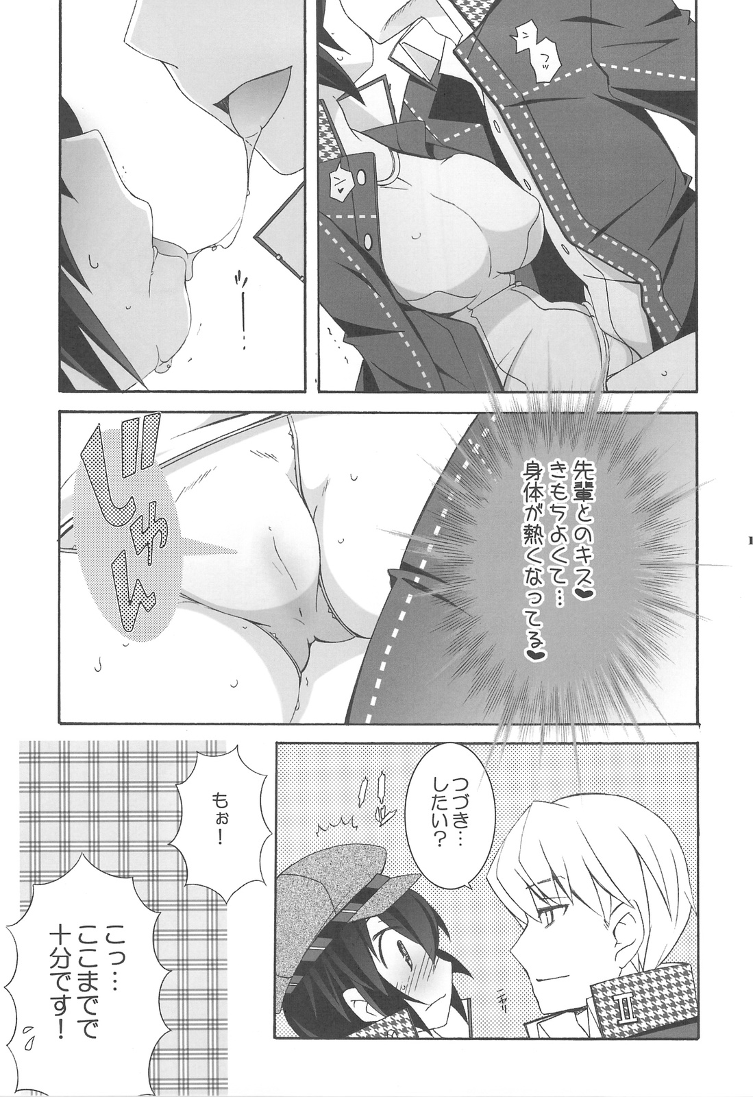 (Comic1☆3)[Tenjikuya (Mochizuki Nana)] Never More! (Persona 4) page 12 full