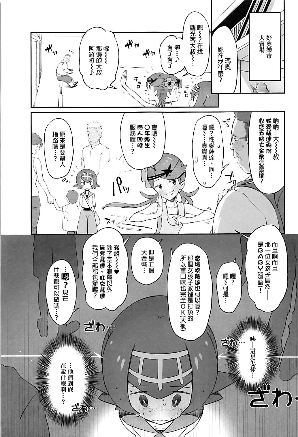 (C94) [zero-sen (xxzero)] Yalisada Fellasada Hen (Pokémon Sun and Moon)) [Chinese] [final個人漢化] page 4 full