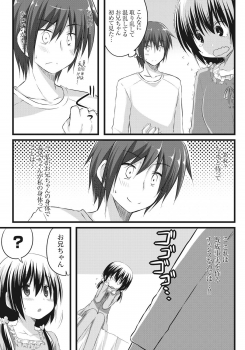 [Akane Souichi] Onii-chan to Exchange!! ~Bro-con na Imouto to Ani no Karada ga Irekawatte Shimatta Jian~ - page 11