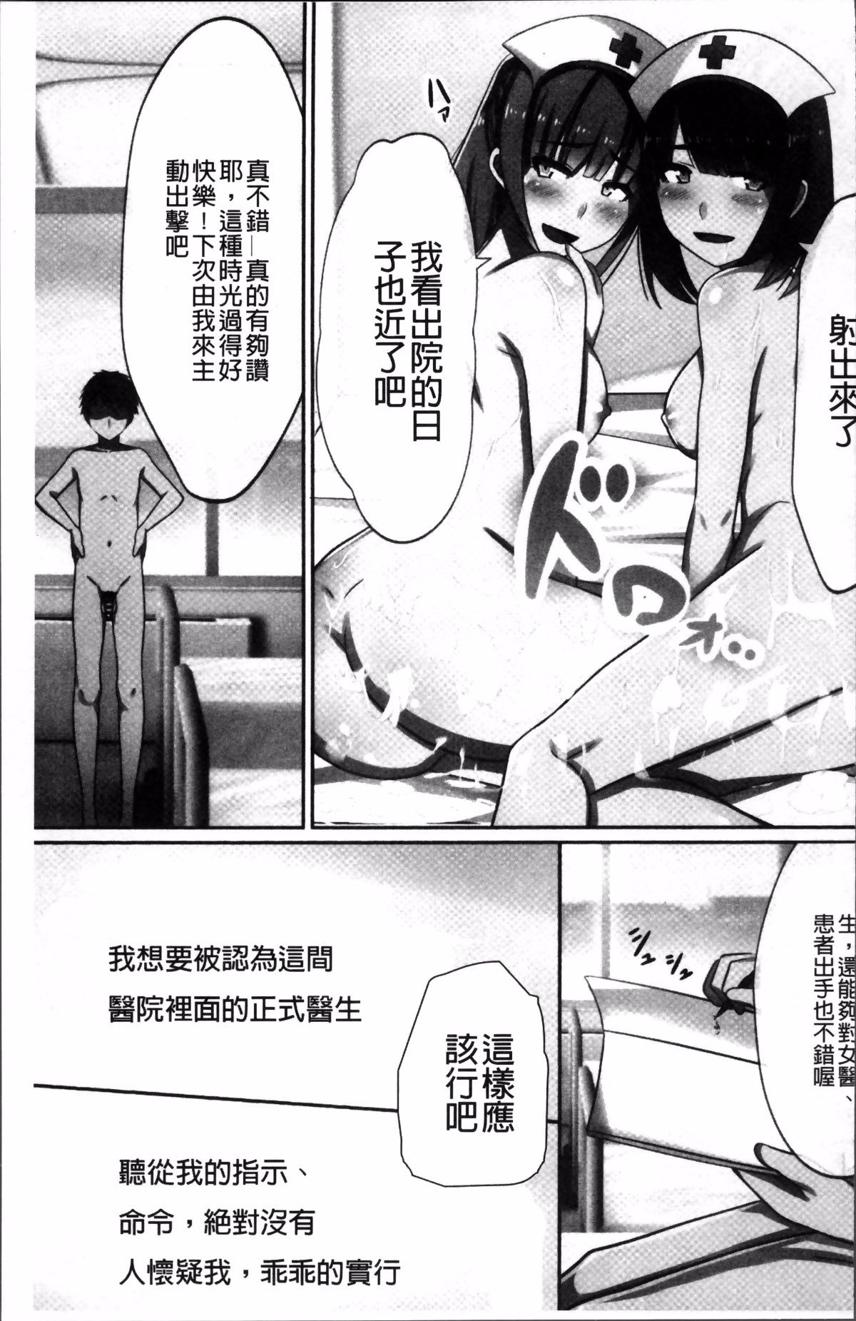 [Kawano Masatoshi] Choukyouin Control (chinese) page 70 full