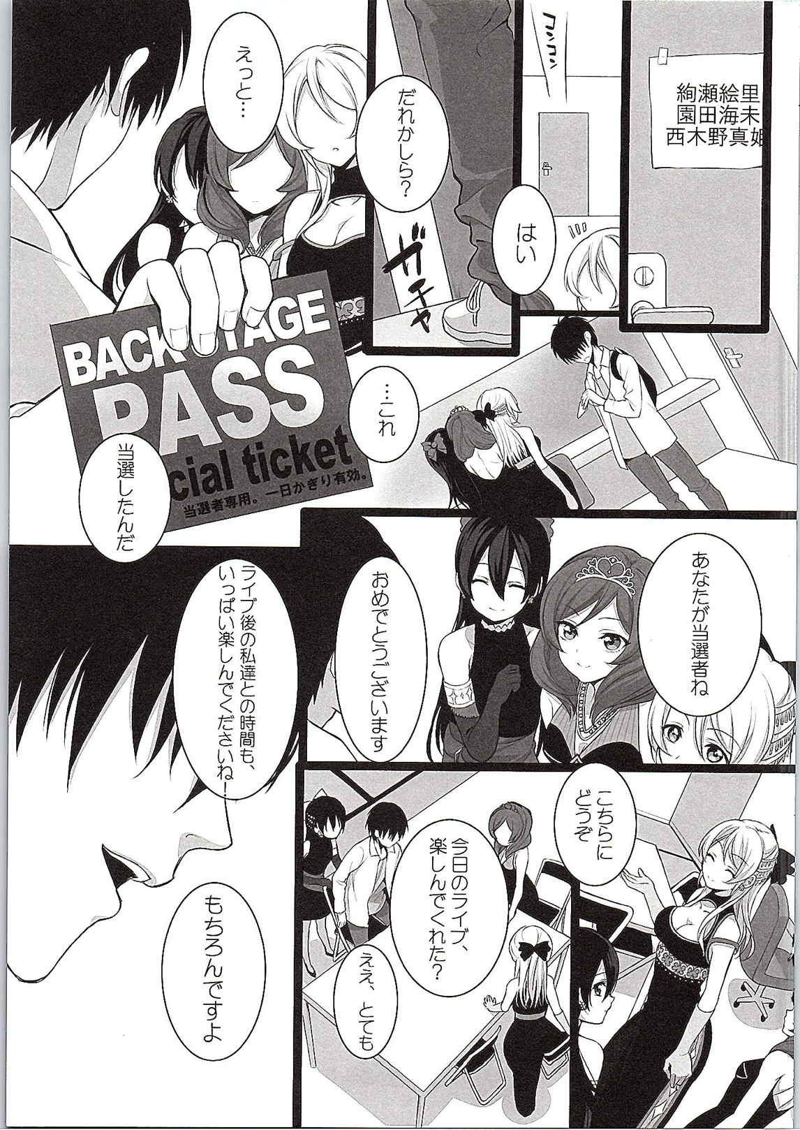 (C87) [ROYAL CROWN (Kisaragi Mizu)] Target (Love Live!) page 2 full