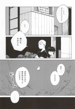 (SUPER23) [sankakan (kantaro)] Lament (Mob Psycho 100) - page 6