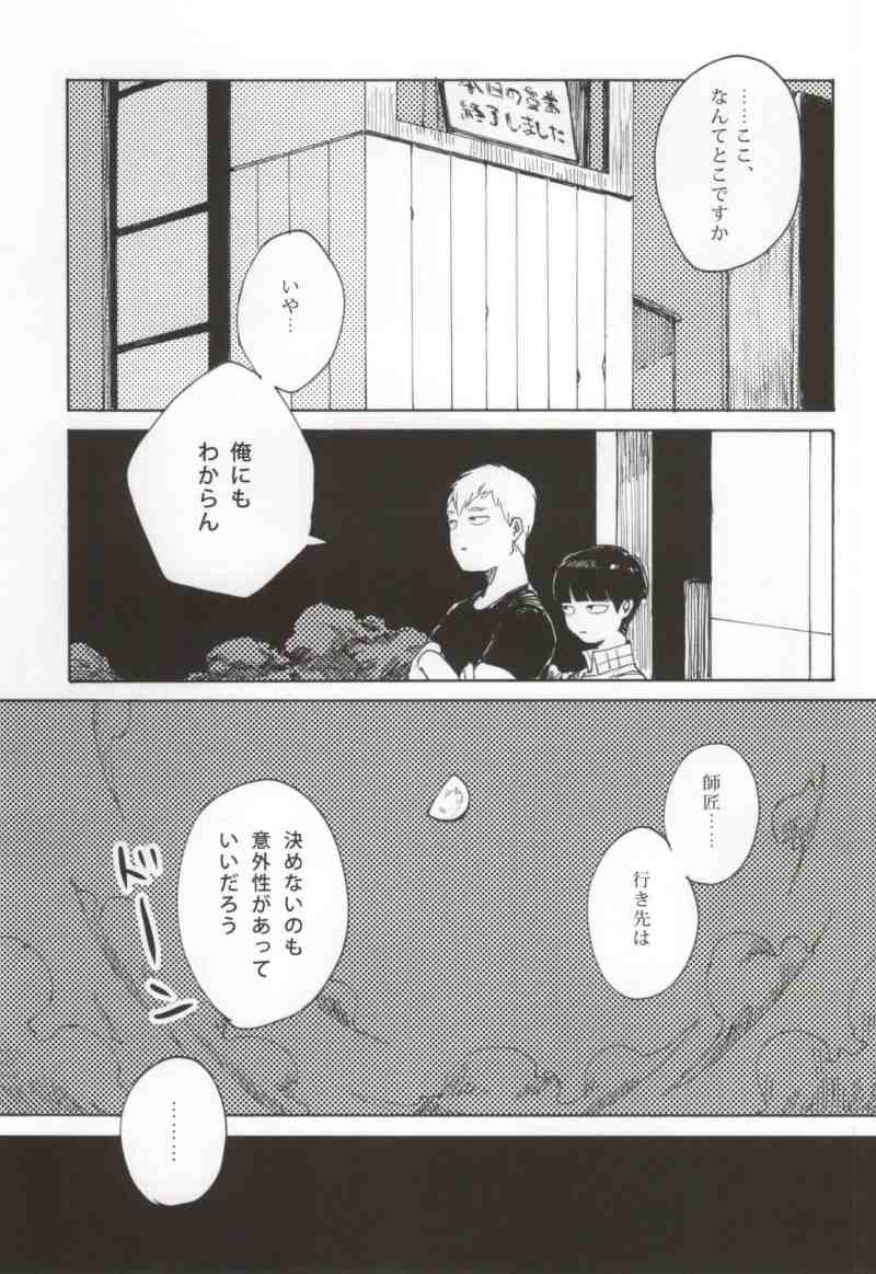 (SUPER23) [sankakan (kantaro)] Lament (Mob Psycho 100) page 6 full