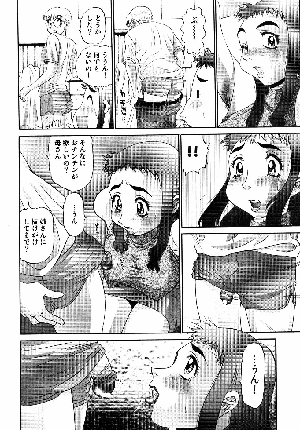 [PJ-1] Nozomi 2 page 44 full