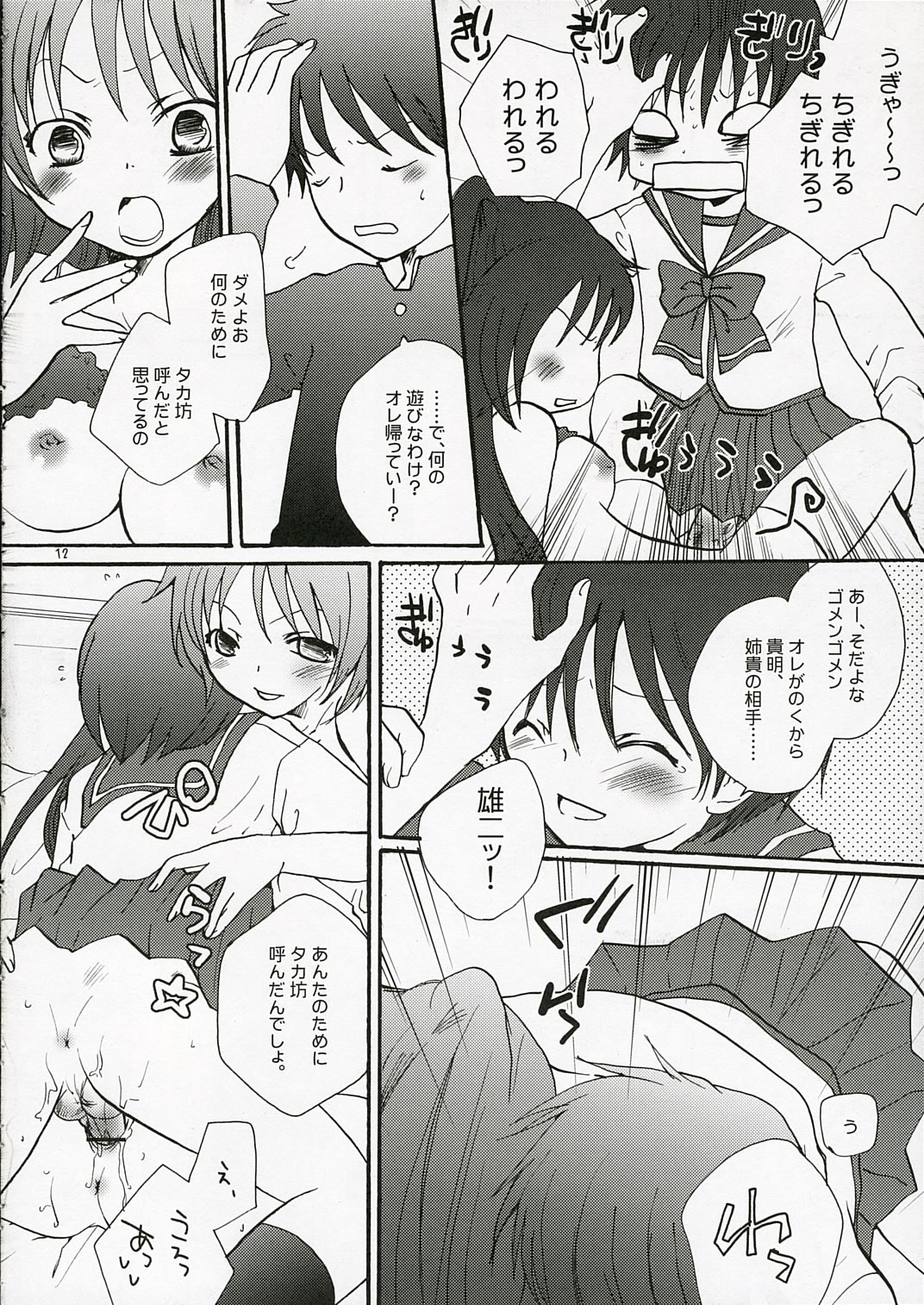 [Shino Masayoshi] Yuuji Sando (To Heart 2) page 11 full