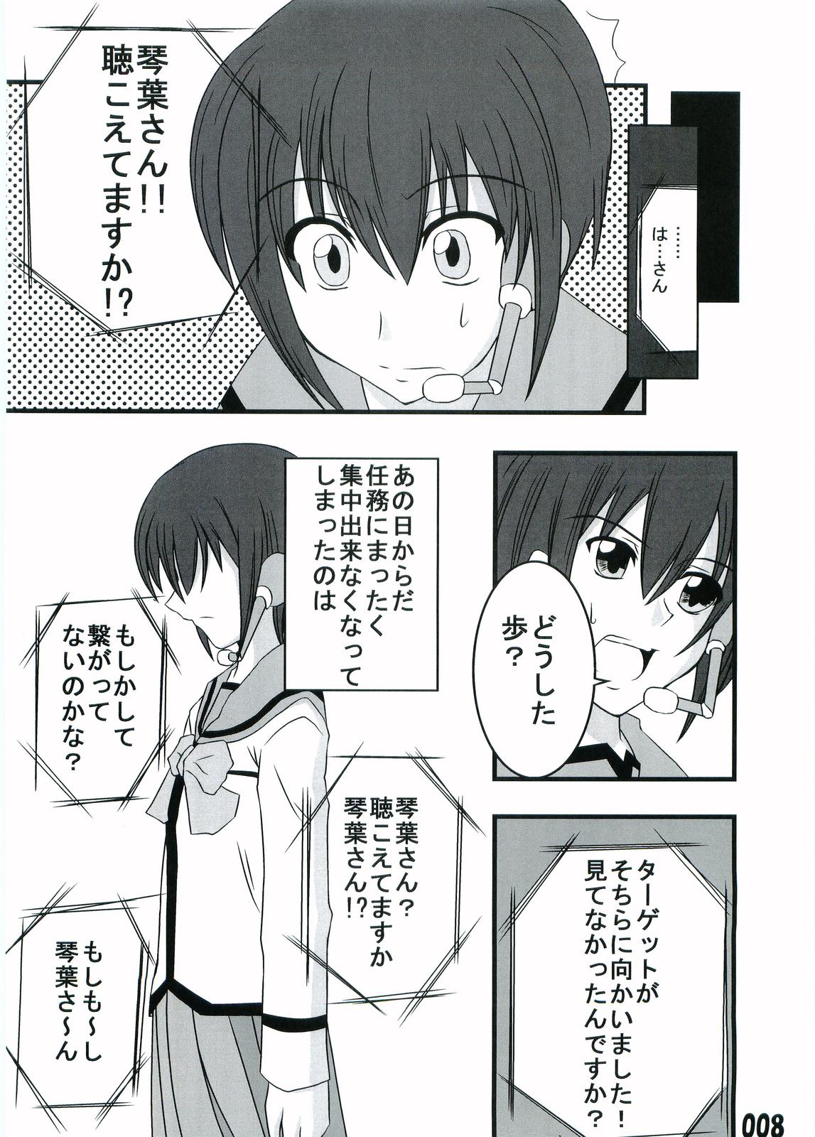 (C73) [Kouchatei (Nishi Koutarou)] Gokujou Kouishou (Best Student Council) page 7 full