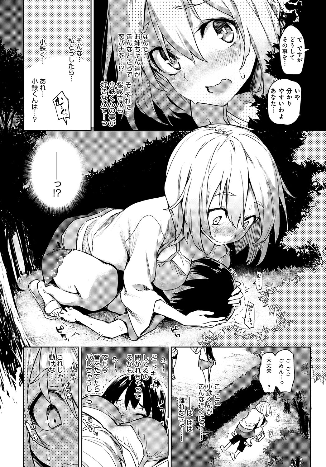 [Michiking] Ane Taiken Jogakuryou 1-5.5 [Digital] page 82 full