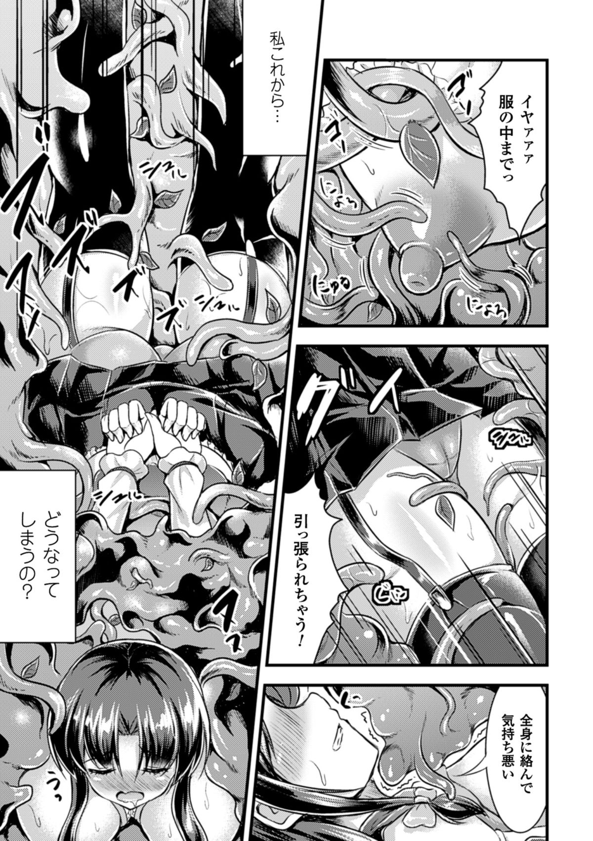 [Anthology] 2D Comic Magazine Shokubutsukan de Monzetsu Acme Saki! Vol. 1 [Digital] page 9 full