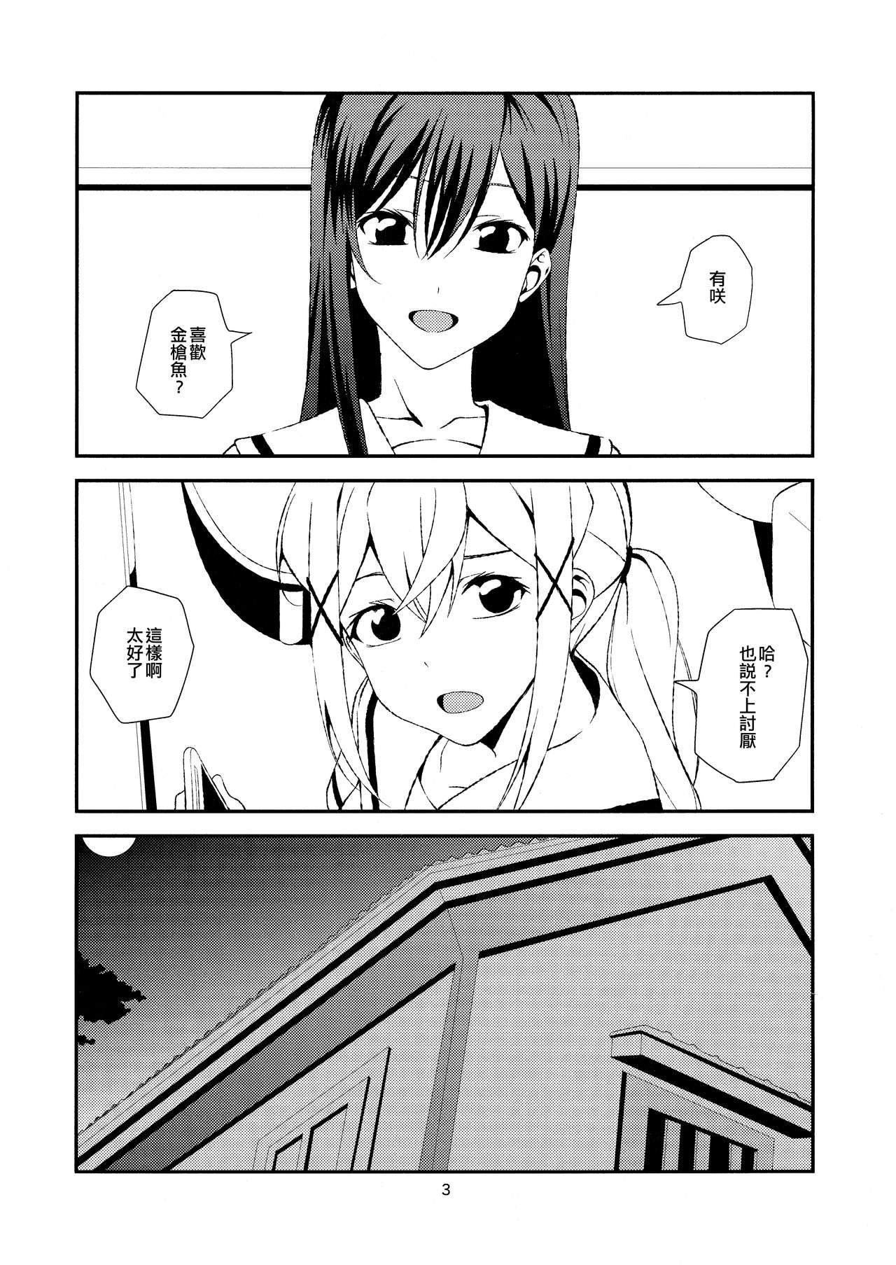 (CT34) [Inu mo Arukeba Bou mo Aruku (mototenn)] Fish or Rabbit (BanG Dream!) [Chinese] [EZR個人漢化] page 3 full