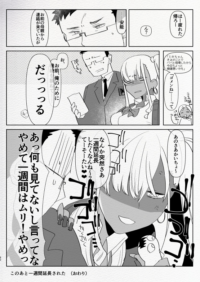 [Aimaitei (Aimaitei Umami)] Kigen no Warui Kuro Gal Futanari Kanojo ni Karaoke ni Yobidasareta Kekka... [Digital] page 30 full