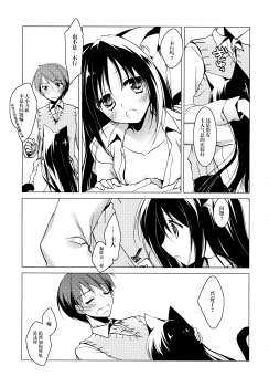 (Mimiket 28) [FRAC (Motomiya Mitsuki)] Imitation Kitten 2 [Chinese] [脸肿汉化组] - page 9