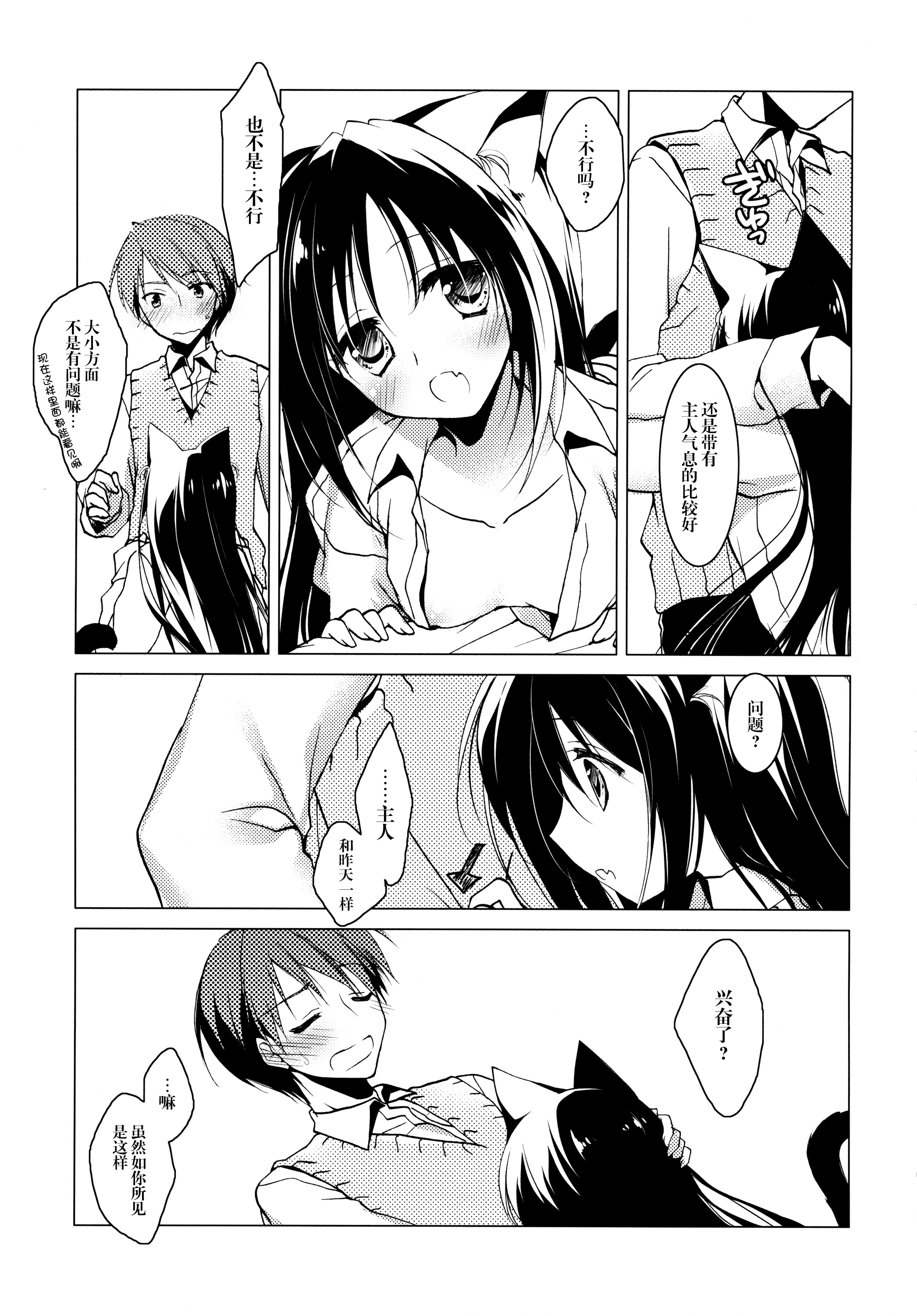 (Mimiket 28) [FRAC (Motomiya Mitsuki)] Imitation Kitten 2 [Chinese] [脸肿汉化组] page 9 full