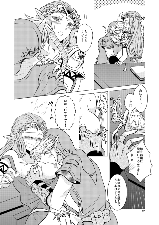 (SUPER25) [Sakurakan (Kaidou Mizuki)] Ameiro no Jikan (The Legend of Zelda) [Sample] page 4 full
