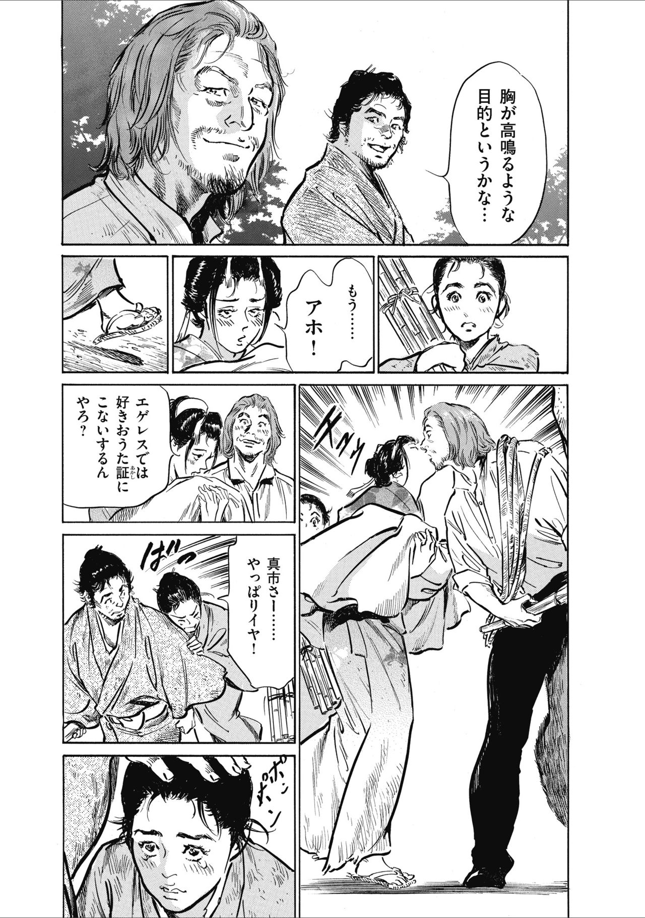 [八月薫] むすび島 浮世艶草子 page 189 full