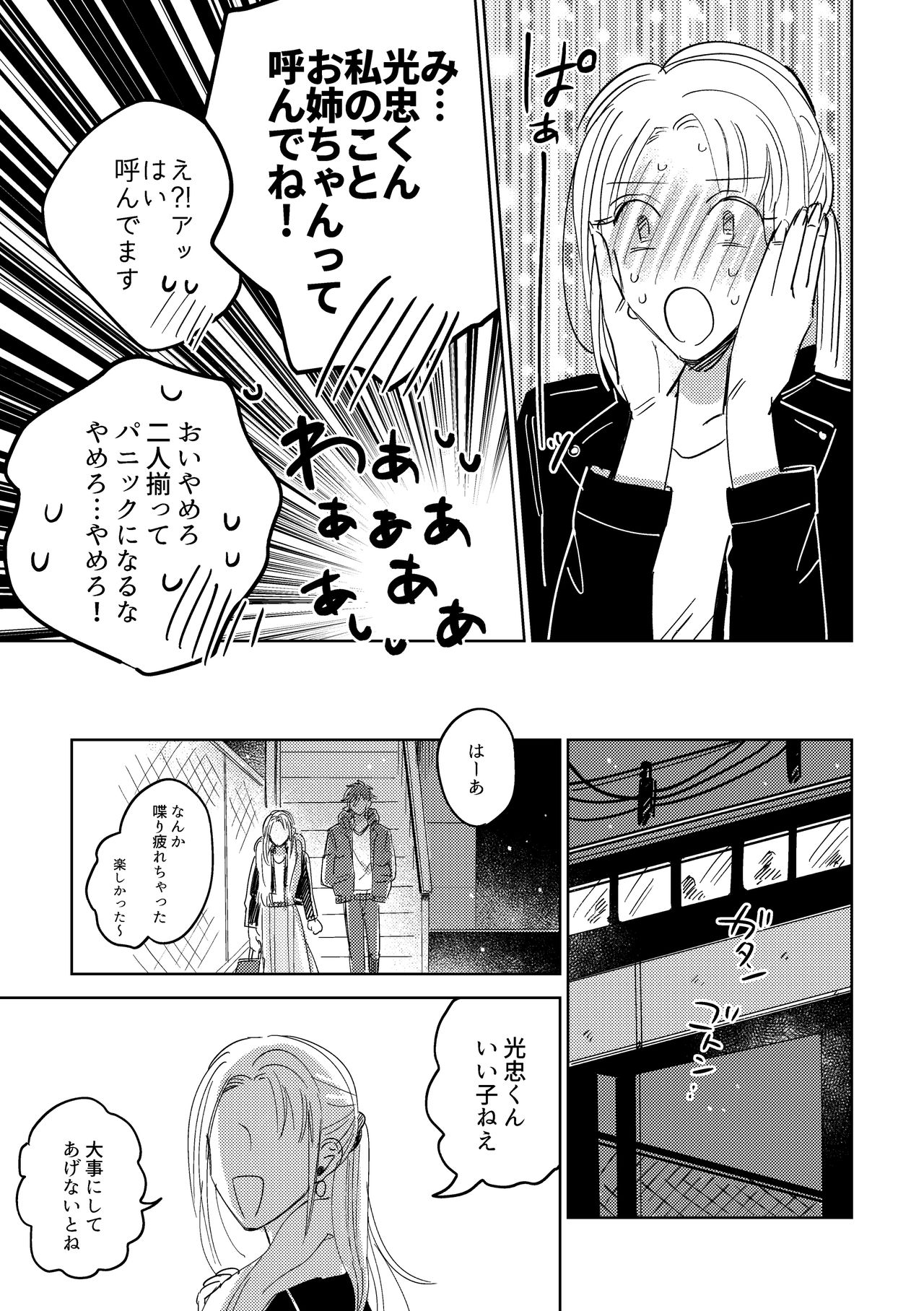 [Kimi K Sei (Gamaru)] Tamani wa Renraku Choudai ne. (Touken Ranbu) [Digital] page 66 full