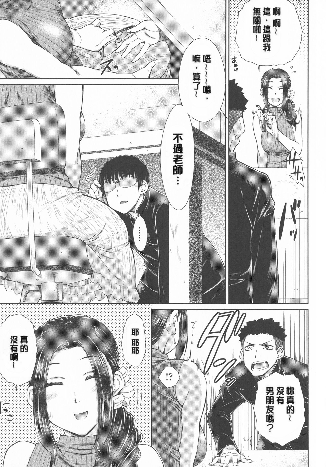 [Igarashi Shouno] Maru Maru Maru Suki na Boku no Yome ga Onna Kyoushi na Ken - She likes sexual intercourse in wives. [Chinese] page 13 full