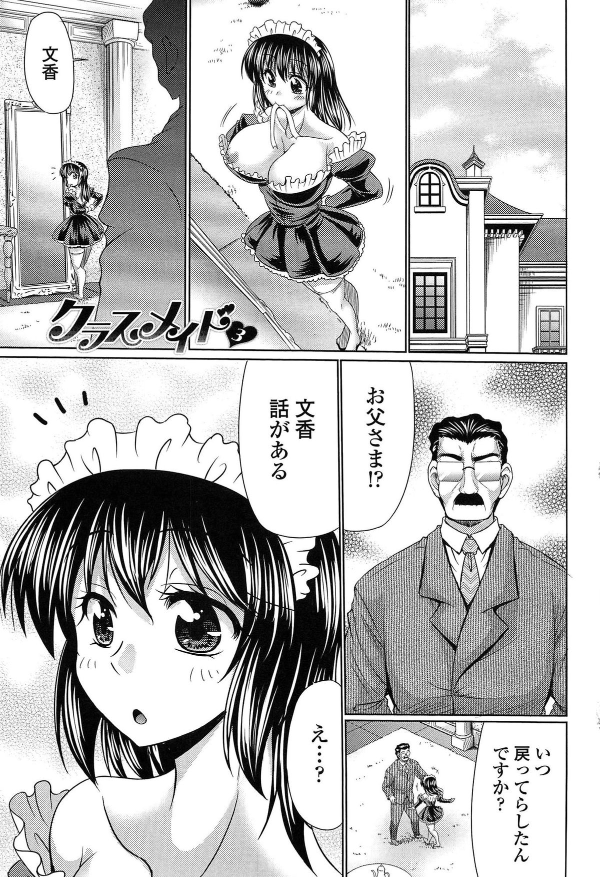 [Warashibe] Class YoMaid - She is My ClassMaid page 83 full