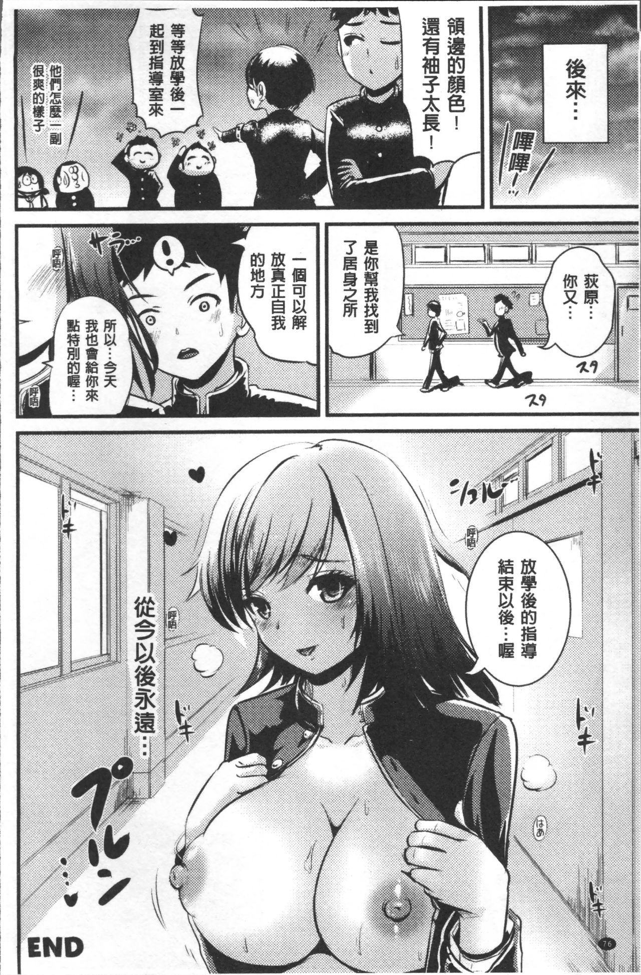 [Anthology] Bessatsu Comic Unreal TS Bitch ~Yaritagari Nyotaika Bishoujo-tachi~ [Chinese] page 80 full