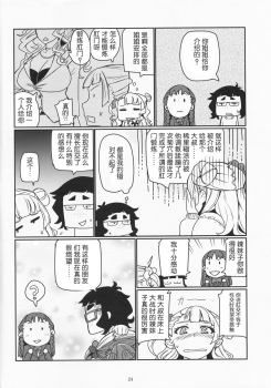 (C87) [UU-ZONE (nuezou)] Galko Ah! (Oshiete Galko-chan!) [Chinese] [HazelF个人汉化] - page 24