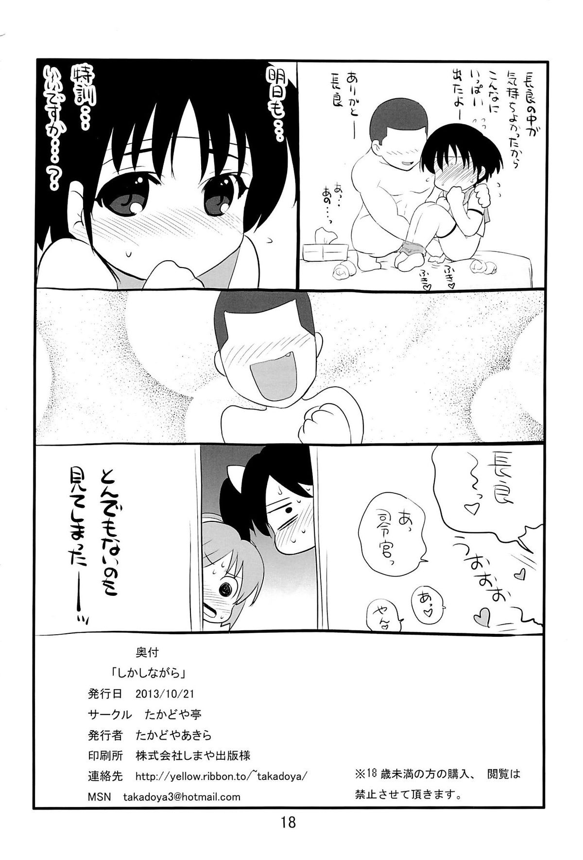 [Takadoya-tei (Takadoya Akira)] Shikashi Nagara (Kantai Collection) page 17 full