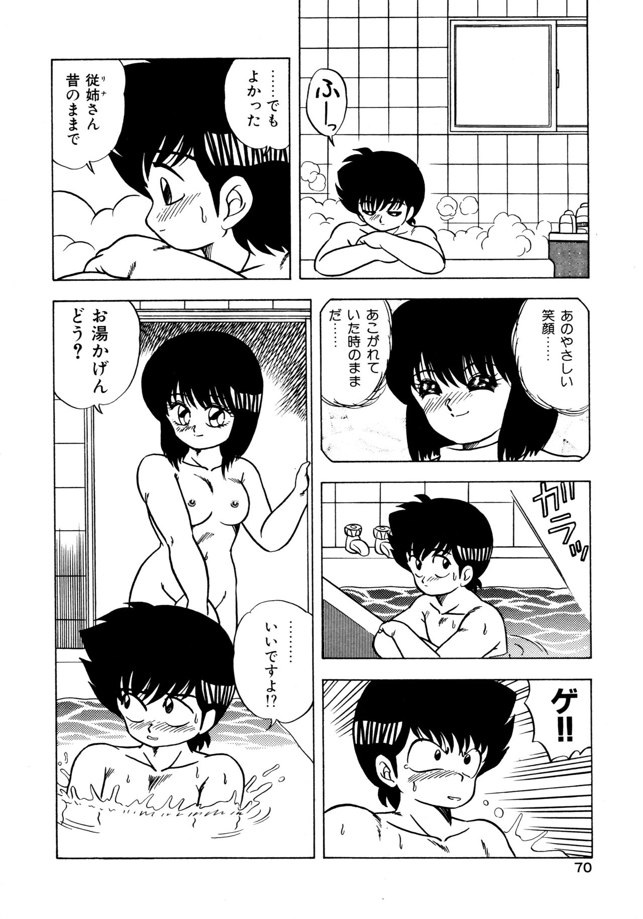 [松本ひかる] 秘密の更衣室 page 74 full