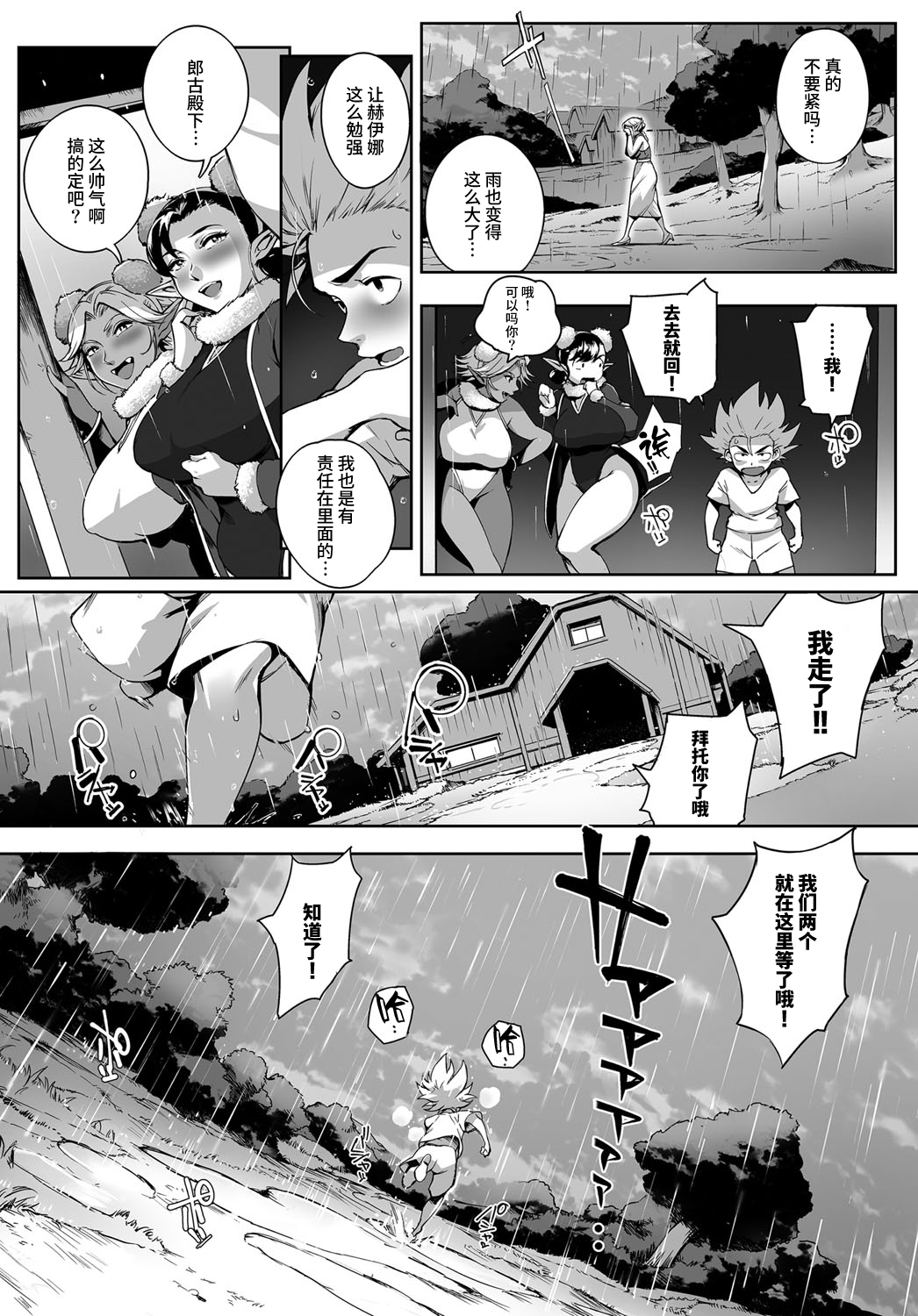 [Orutoro] Koko ga Tanetsuke Frontier! ~Tenkuu no Shou~ (COMIC Anthurium 2016-09) [Chinese] [丧尸汉化] [Digital] page 26 full