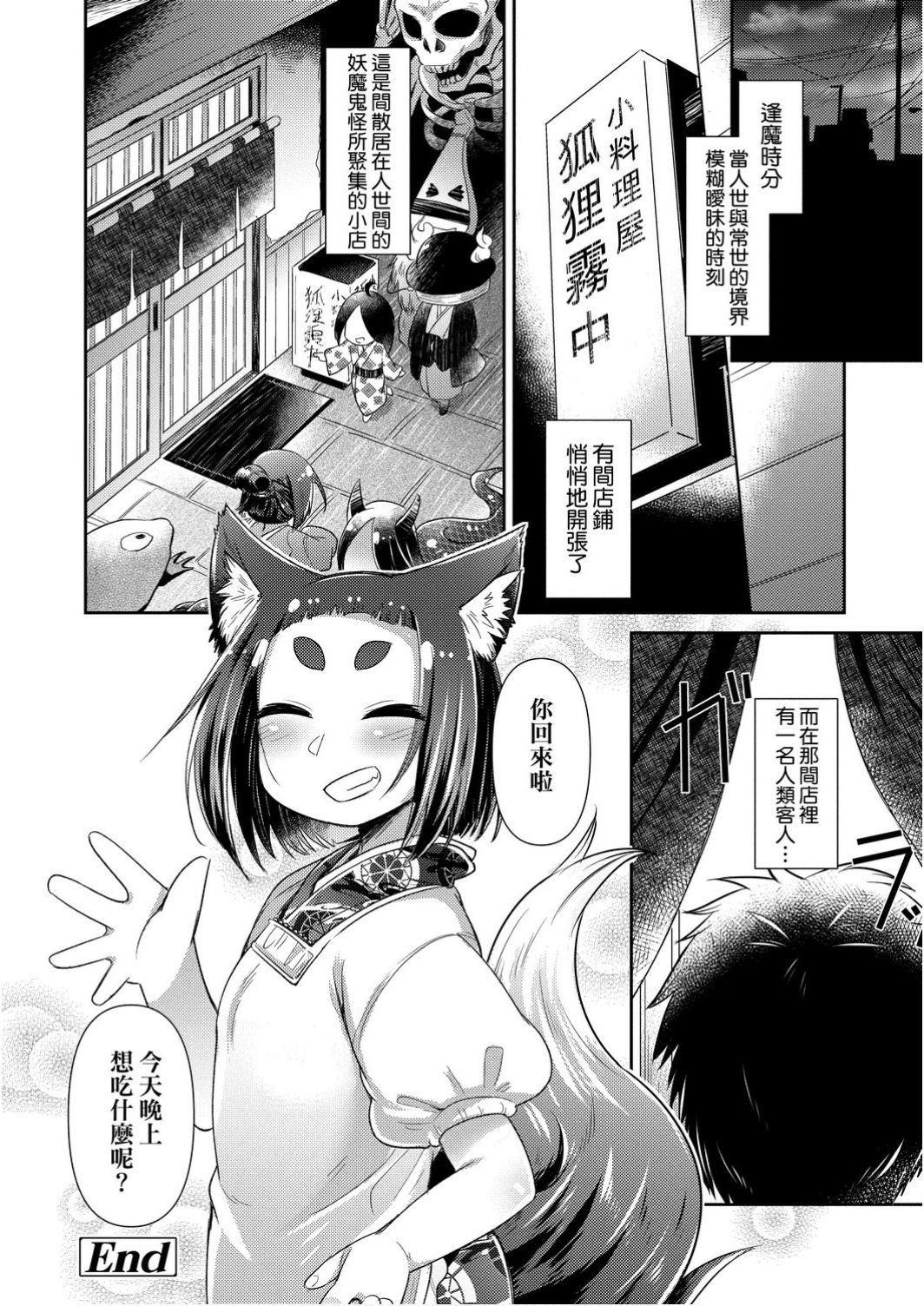 [Amagaeru] Youkai Koryouriya ni Youkoso - Welcome to apparition small restaurant | 歡迎光臨妖怪小料理屋 [Chinese] [Digital] page 94 full