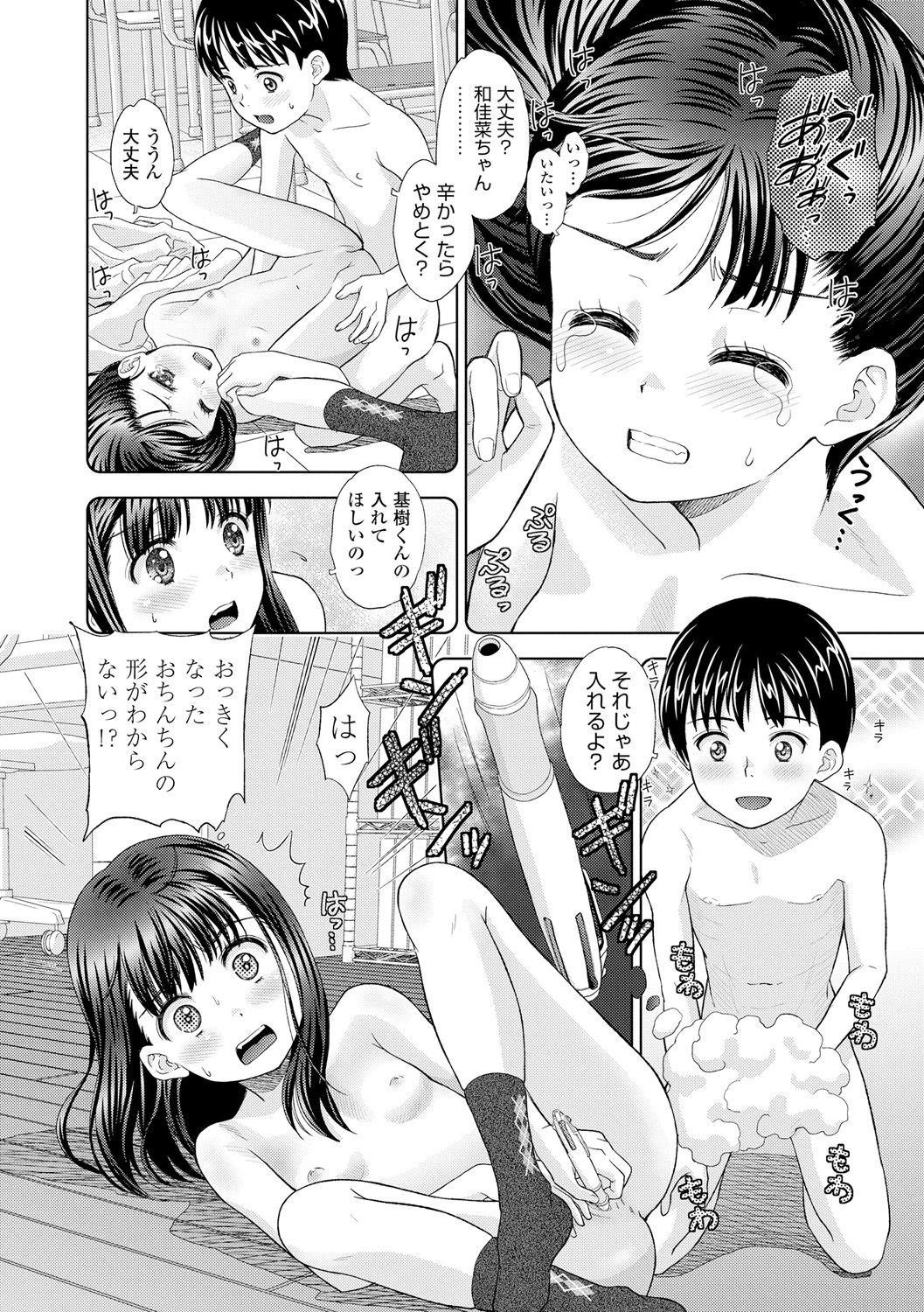 [Mizuhara Kenji] Shoujo Kikou - A Little Girl's Journey [Digital] page 110 full