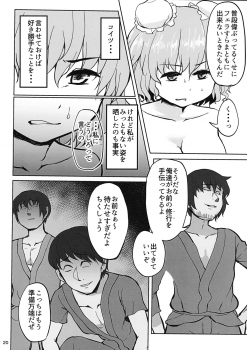 (C90) [Gu no Nai Curry (Kedai no Kokoro)] Sensei!! Kono Hon ni Fukenzen na Naiyou ga Issai Fukumareteinai Koto o Koko ni Chigaimasu! (Touhou Project) - page 19