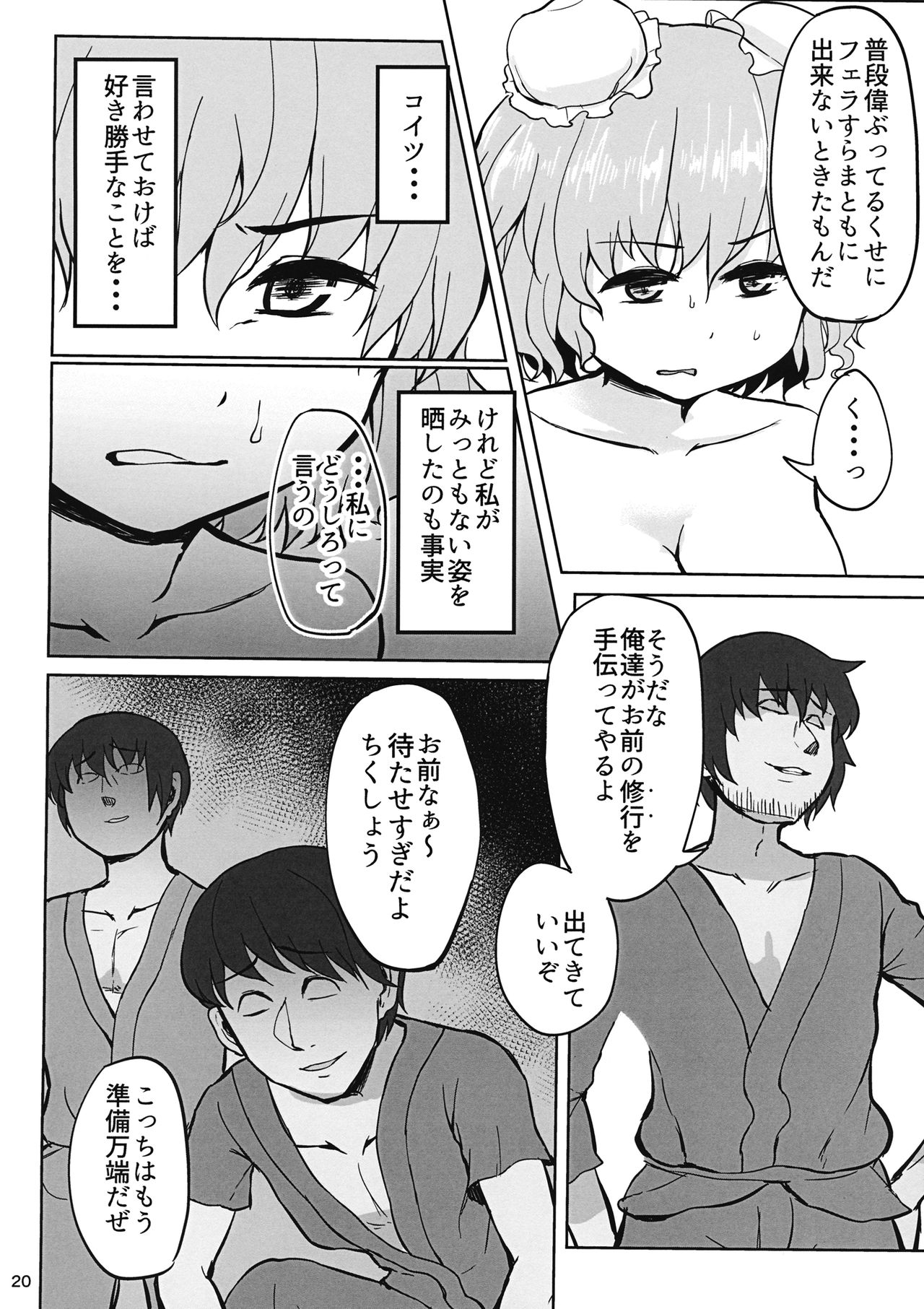 (C90) [Gu no Nai Curry (Kedai no Kokoro)] Sensei!! Kono Hon ni Fukenzen na Naiyou ga Issai Fukumareteinai Koto o Koko ni Chigaimasu! (Touhou Project) page 19 full