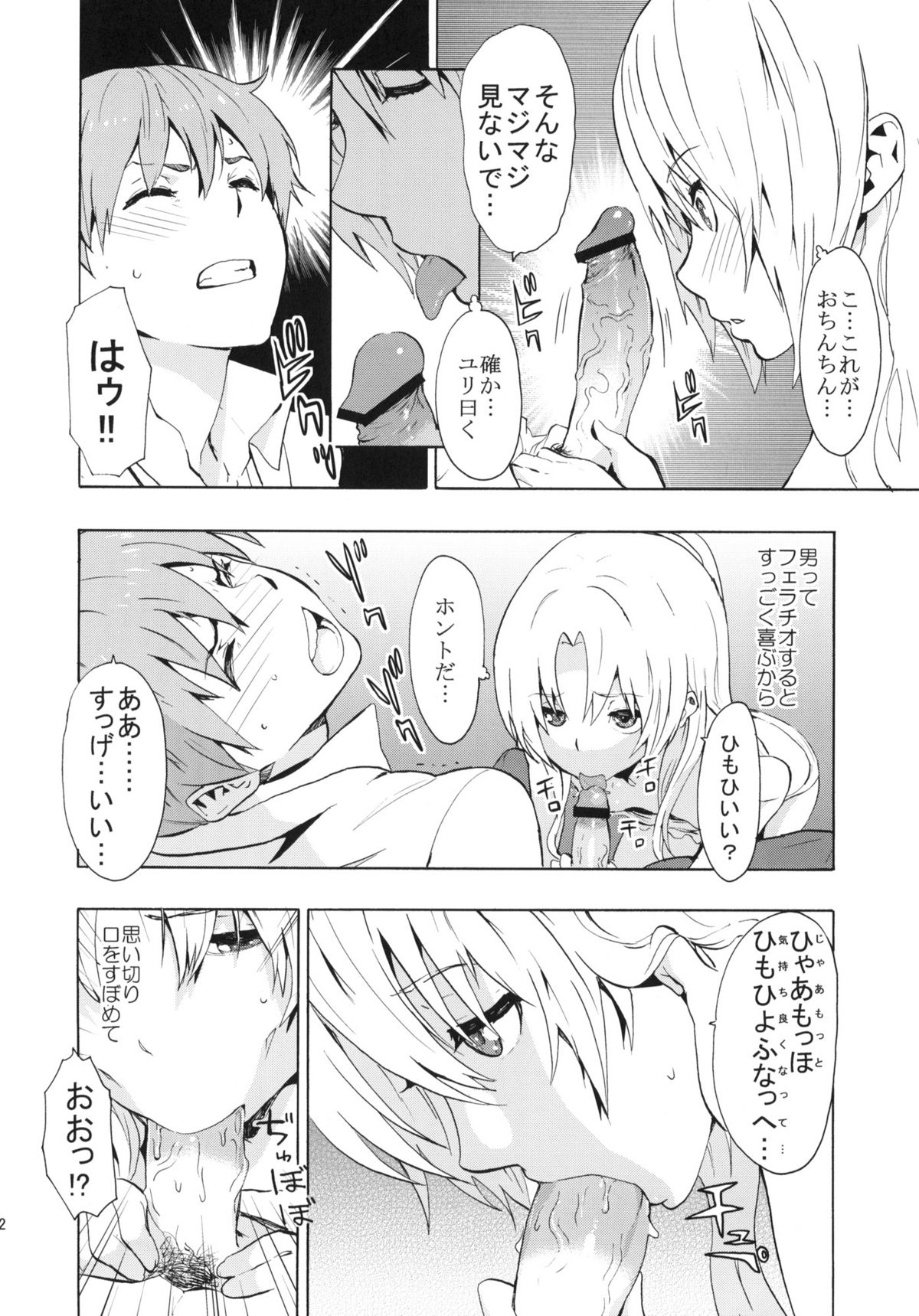 (C78) [Manga Super (Nekoi Mie)] Love Harmonics (Angel Beats!) page 11 full