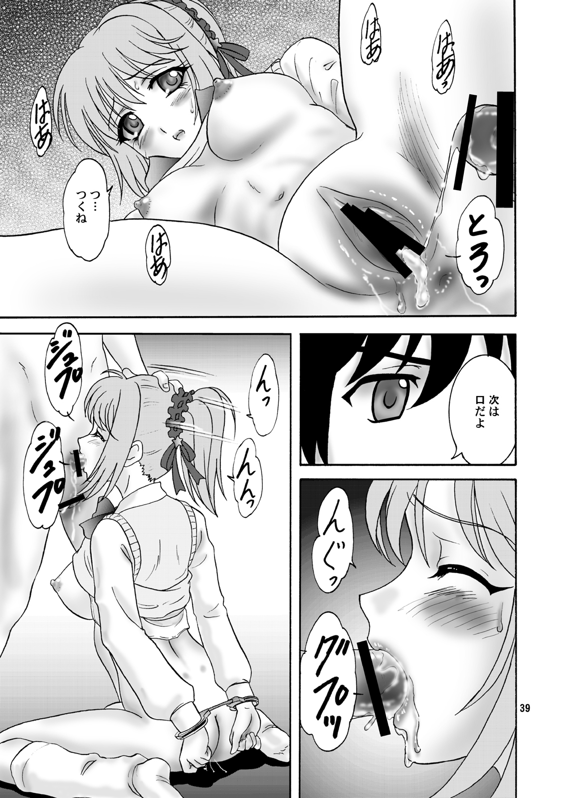 (COMIC1☆2) [Chandora & LUNCH BOX (Makunouchi Isami)] Moka & Mocha (Rosario + Vampire) page 39 full