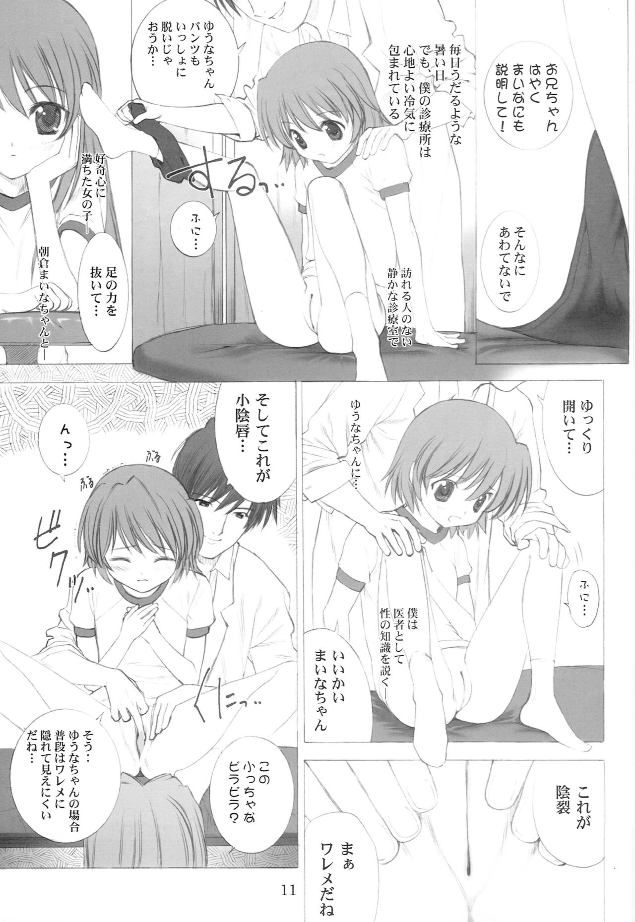 (C62) [Oh!saka Spirits (Aiyama Toshikazu, Ugeppa)] peppermint page 10 full