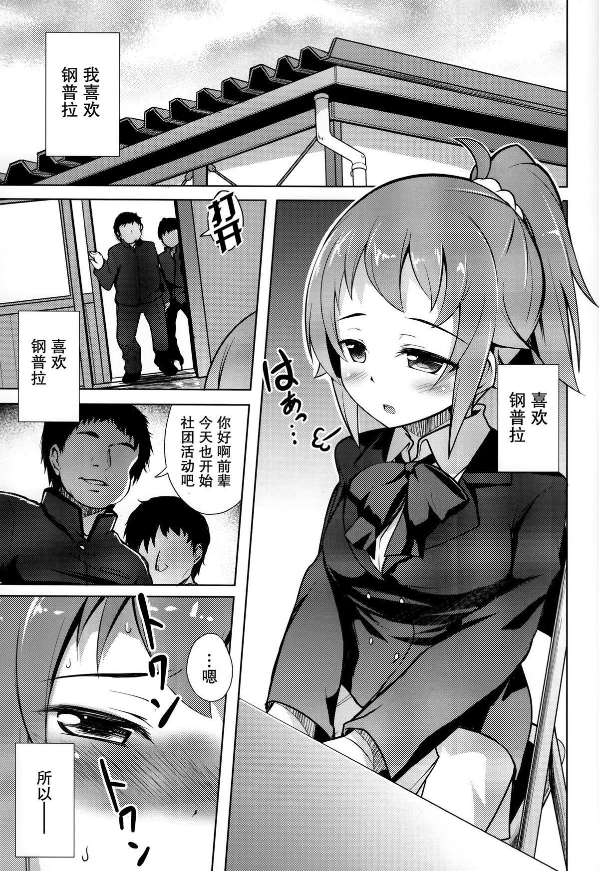 (C87) [Part K (Hitsujibane Shinobu)] Try Play Fighters (Gundam Build Fighters Try) [Chinese] [无毒汉化组] page 4 full