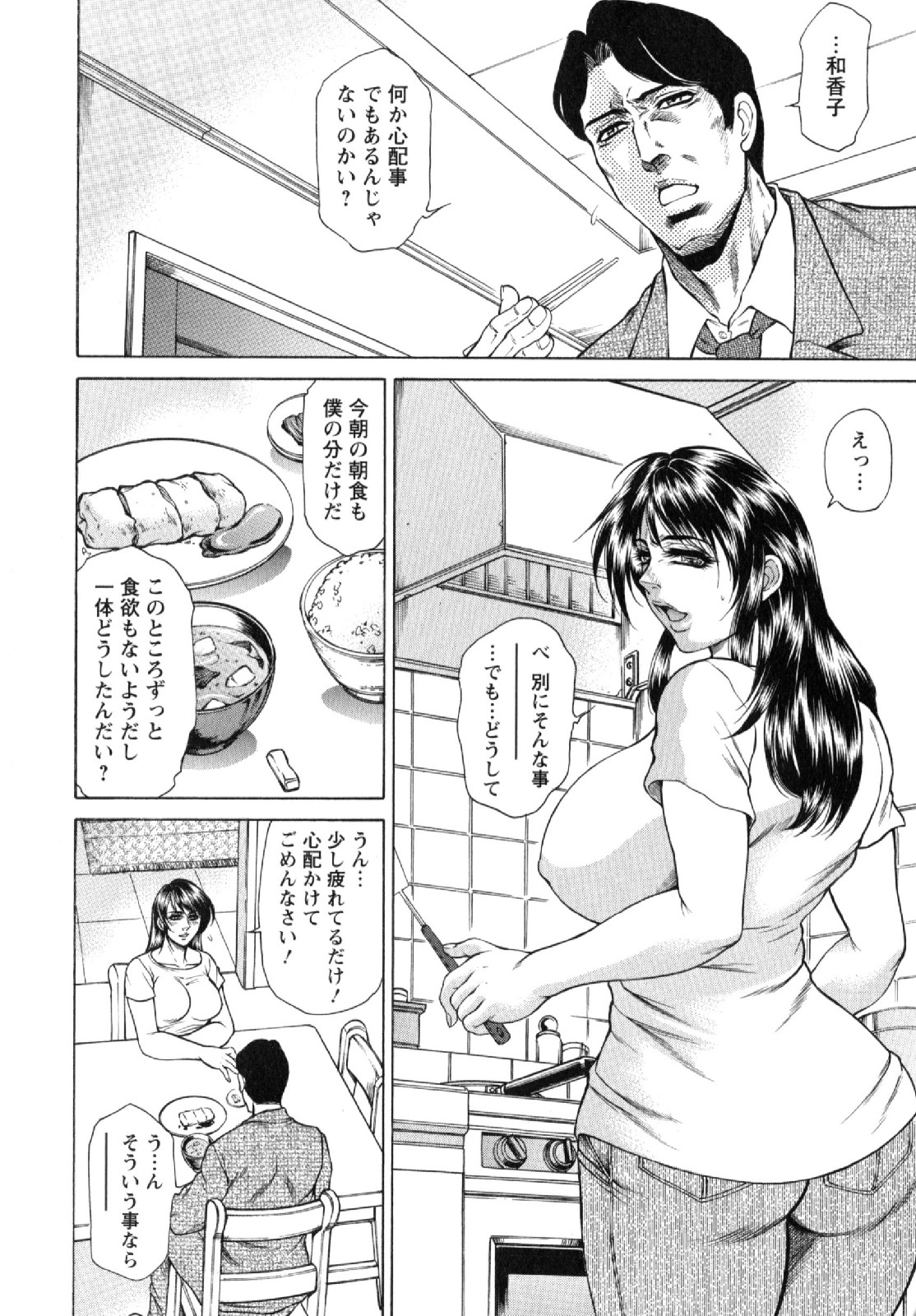 [Hino Toshiyuki] Konya wa Saikou! - What a Fantastic Anus Night! page 48 full