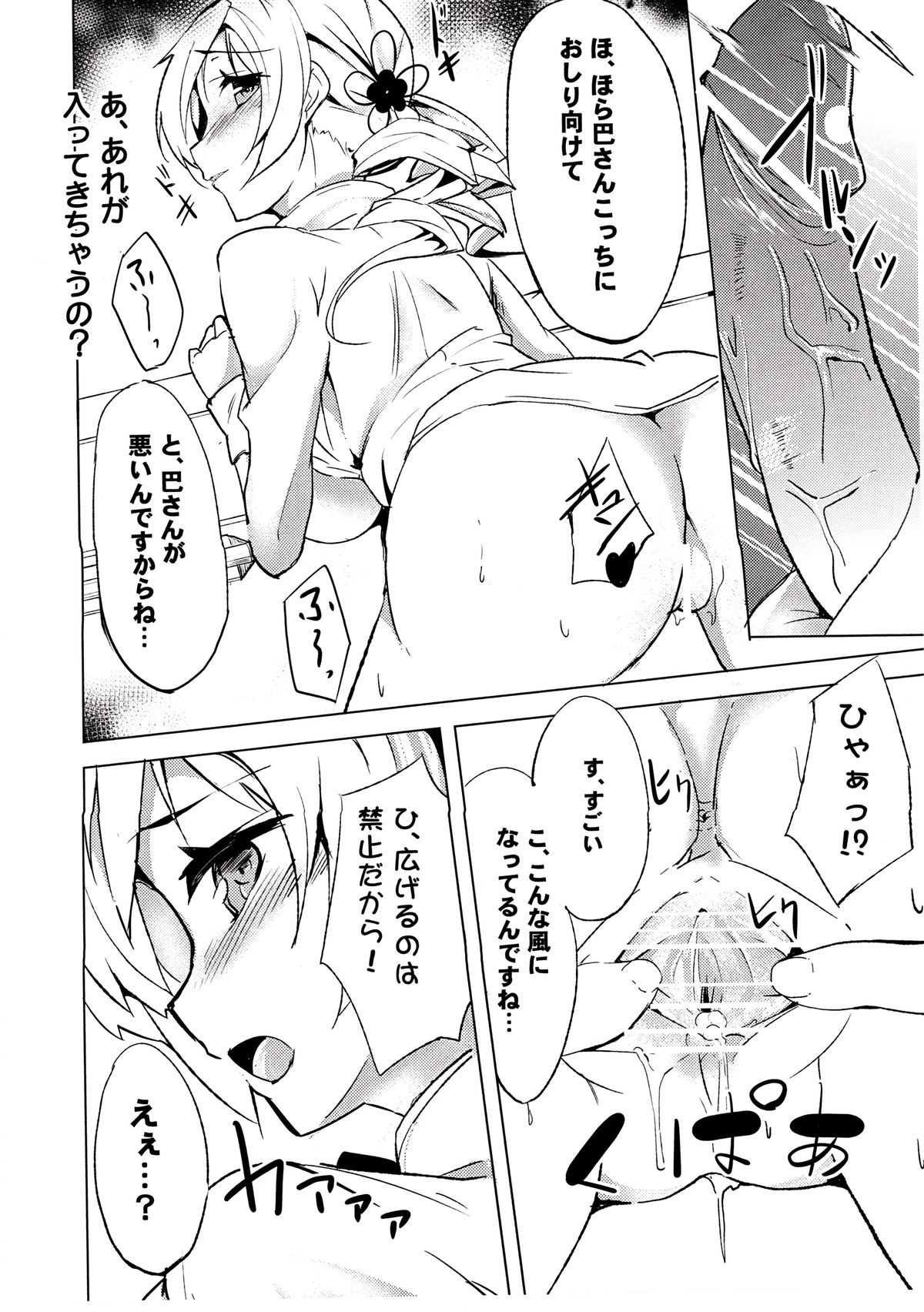 (C82) [Einhorn (nio)] Dakara dame desu Tomoe-san!? (Puella Magi Madoka Magica) page 15 full