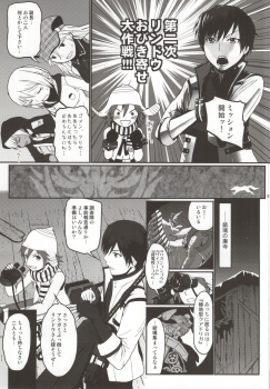 (C86) [Lithium (Uchiga)] Dainiji Lindow Obikiyose Daisakusen!! -Mission Complete!- (GOD EATER) - page 4