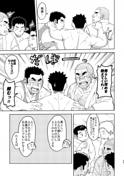 [Maru Tendon (Ei)] Mouhou Gakuen Dentou Geinoubu 5 [Digital] - page 23