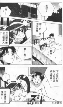 [Amano Youki] Momoiro Kakumei! [Chinese] - page 36
