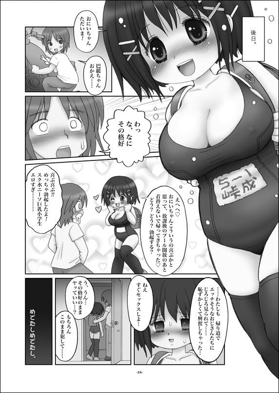 (C86) [Mimura Namae (Mimuda Ryouzou)] Payun Poyun Kyonyuu Shougakusei-chan page 23 full