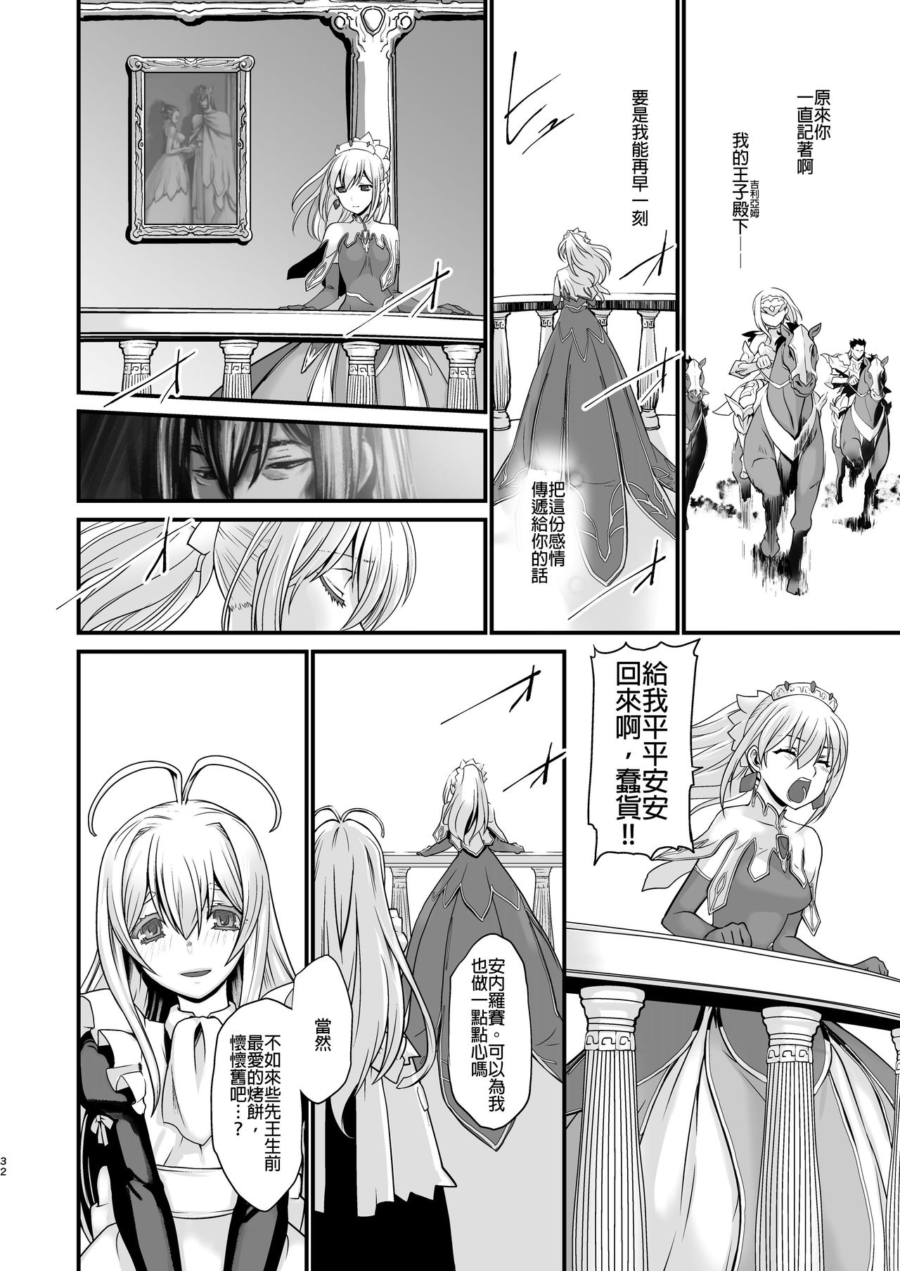 [Ruu Kikaku (Ruuen Rouga)] Kishi Danchou Kairakusu Nyoshin Henka ni Kusshita Kishi Ch. 4 [Chinese] [沒有漢化] [Digital] page 32 full