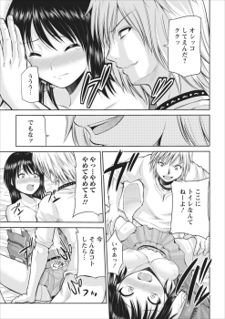 [Yano Toshinori] Tasukete... Onii-chan...! ch.2 - page 15
